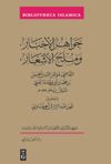 book: Ǧawāhir al-Akhbār wa-Mulaḥ Al-Ashʿār